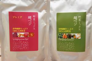 野菜ミックス　超ベジ＆超ベジプレミアセット（アルミパウチ入り150ｇ2種X2）